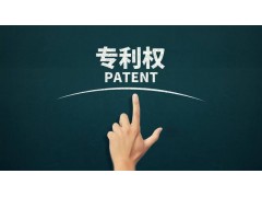 轉(zhuǎn)讓專利為什么比申請(qǐng)專利更具有優(yōu)勢(shì)？